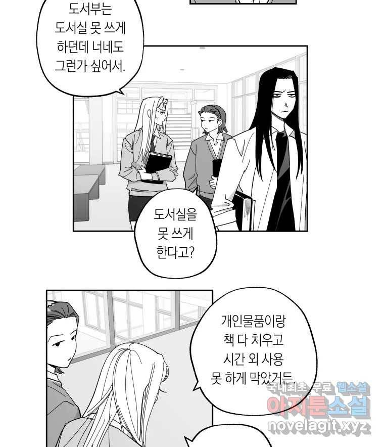 이대로 멈출 순 없다 111화 나쁜 소식(2) 9