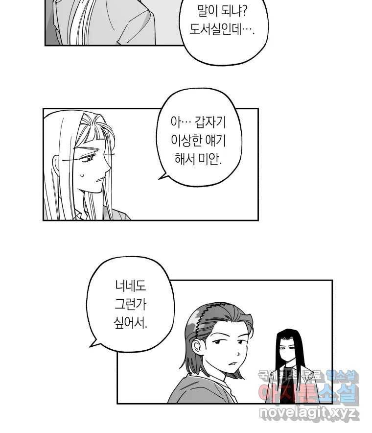 이대로 멈출 순 없다 111화 나쁜 소식(2) 10