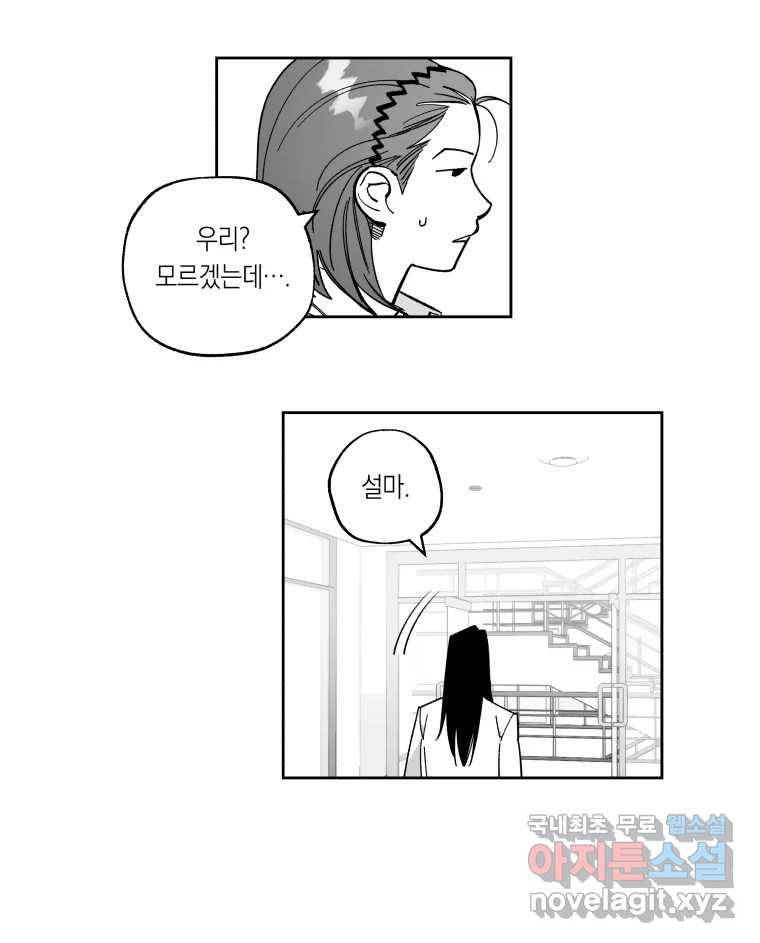 이대로 멈출 순 없다 111화 나쁜 소식(2) 11