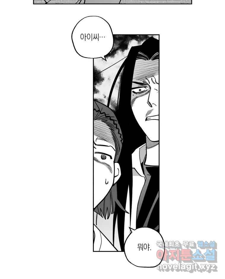 이대로 멈출 순 없다 111화 나쁜 소식(2) 13