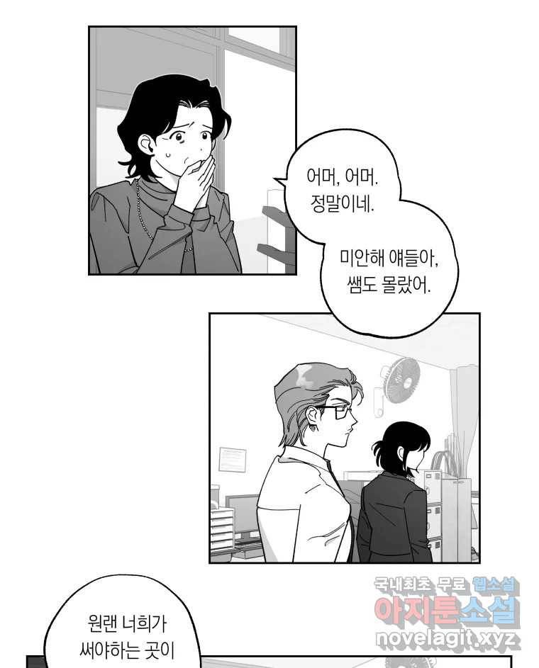 이대로 멈출 순 없다 111화 나쁜 소식(2) 14