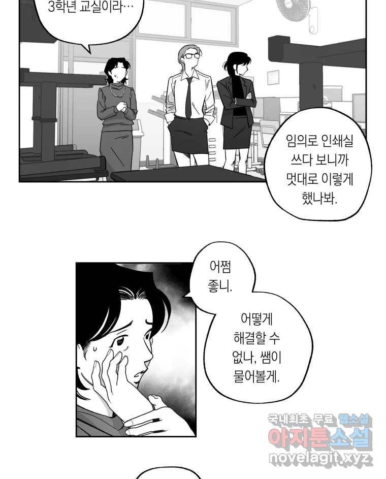 이대로 멈출 순 없다 111화 나쁜 소식(2) 15