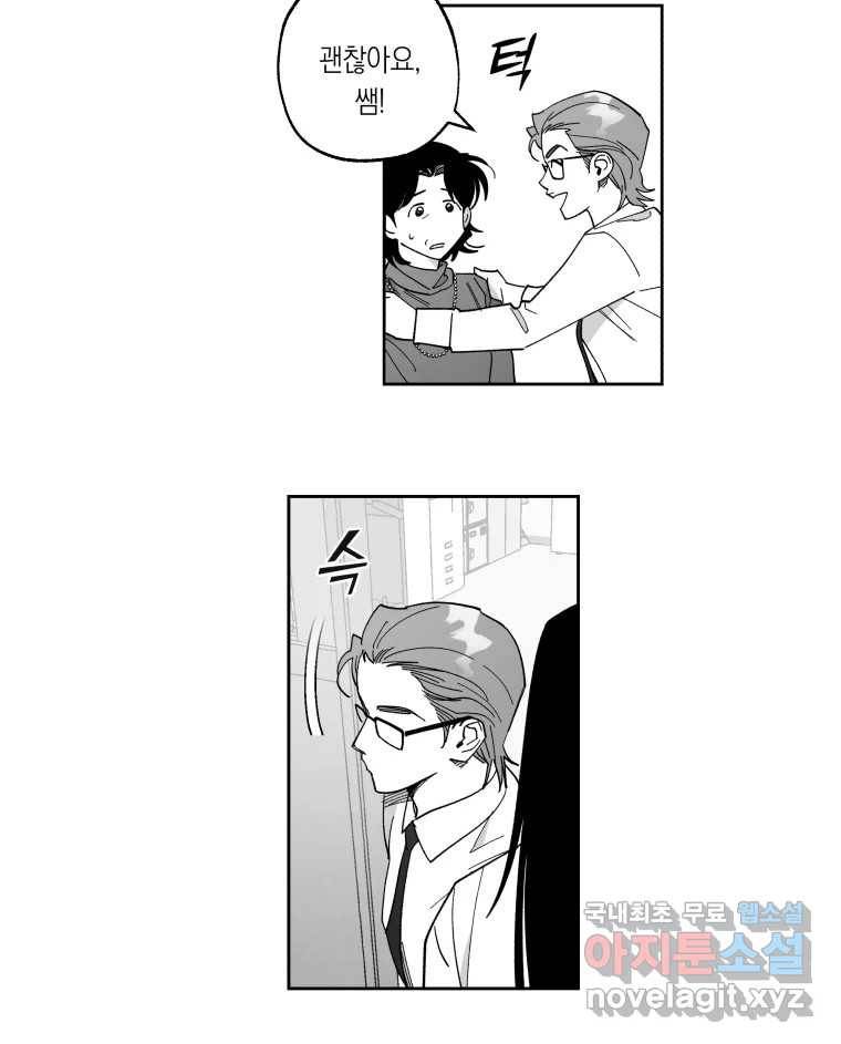 이대로 멈출 순 없다 111화 나쁜 소식(2) 16