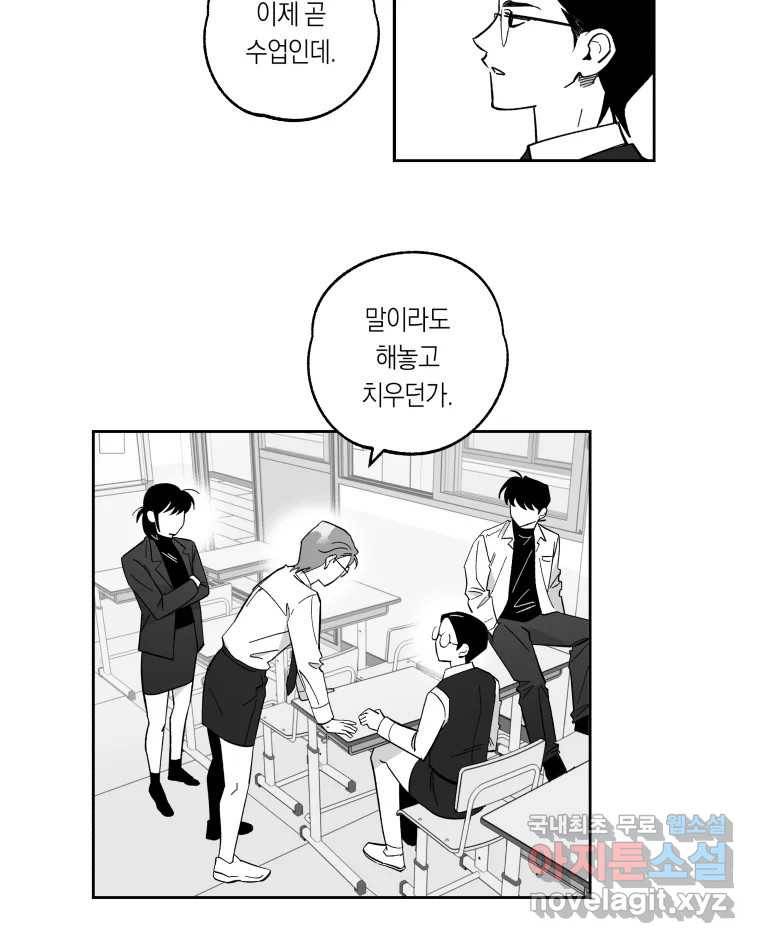 이대로 멈출 순 없다 111화 나쁜 소식(2) 19