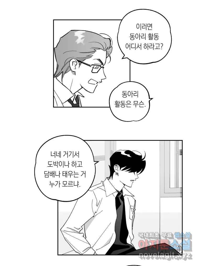 이대로 멈출 순 없다 111화 나쁜 소식(2) 20
