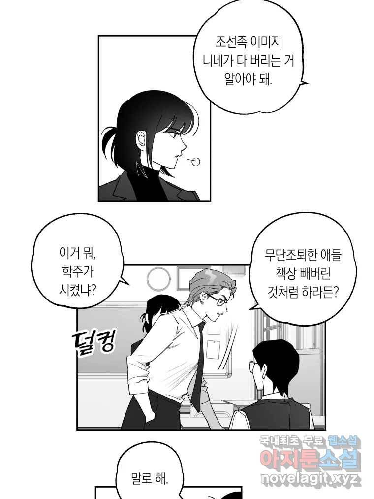 이대로 멈출 순 없다 111화 나쁜 소식(2) 21