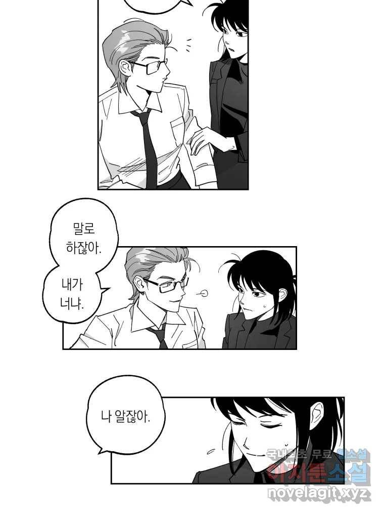 이대로 멈출 순 없다 111화 나쁜 소식(2) 22