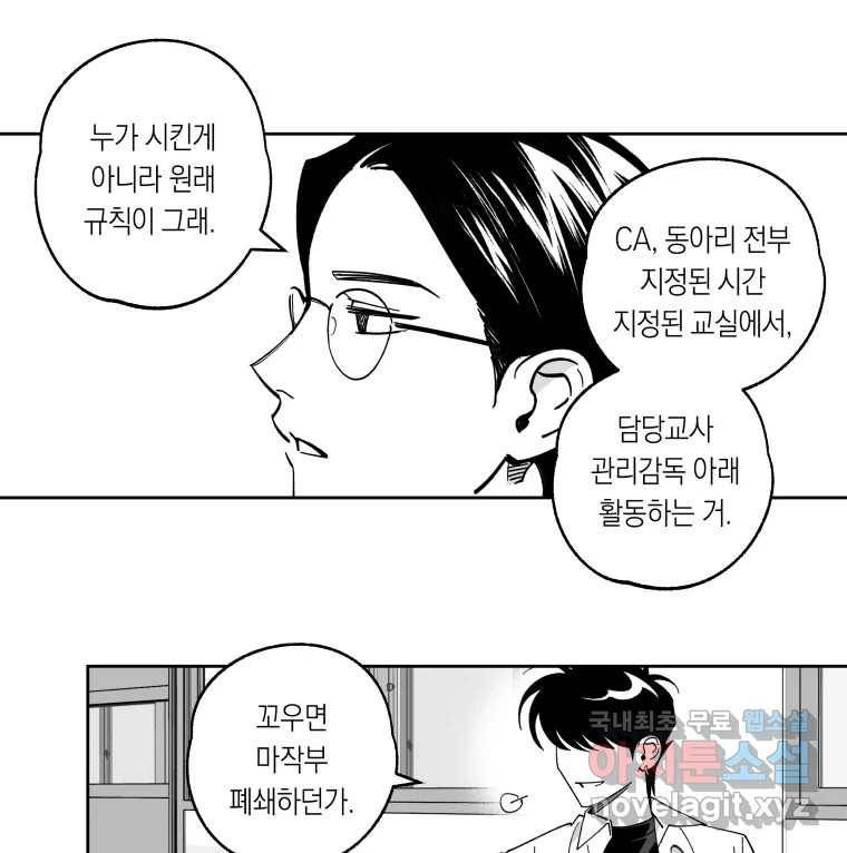 이대로 멈출 순 없다 111화 나쁜 소식(2) 23