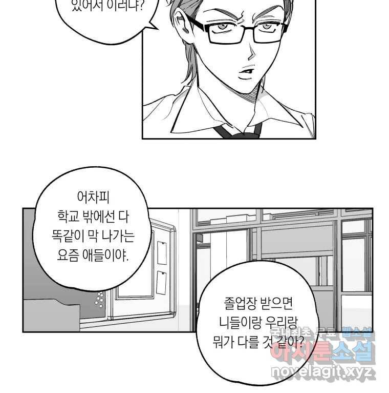 이대로 멈출 순 없다 111화 나쁜 소식(2) 25