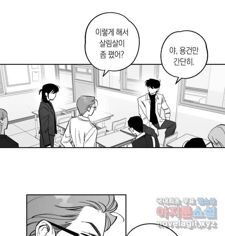 이대로 멈출 순 없다 111화 나쁜 소식(2) 26