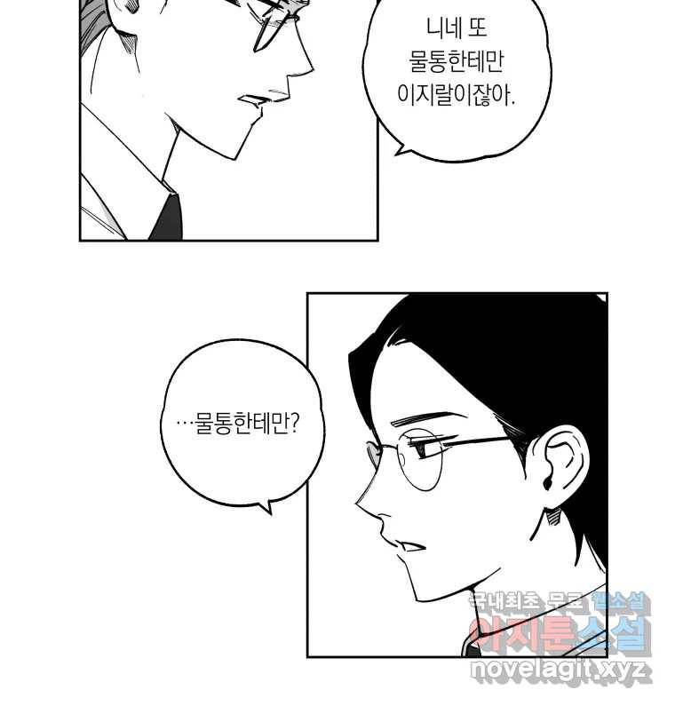 이대로 멈출 순 없다 111화 나쁜 소식(2) 27