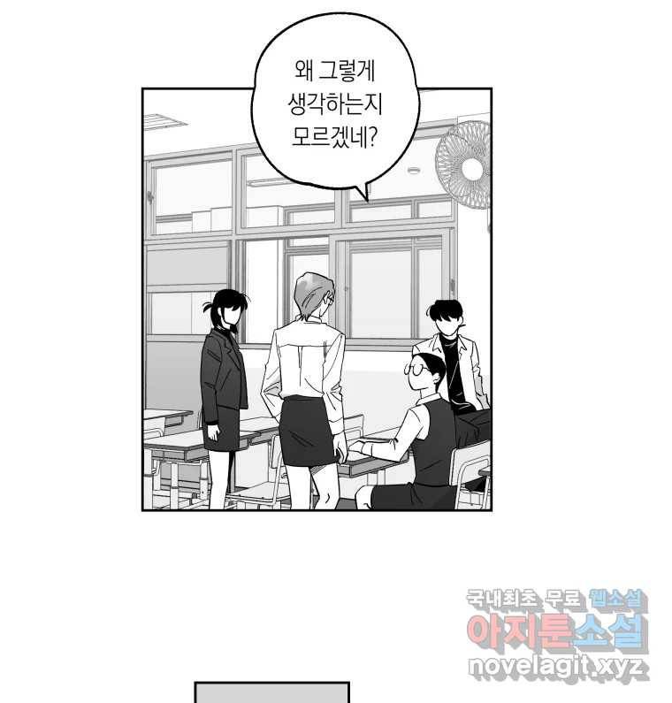 이대로 멈출 순 없다 111화 나쁜 소식(2) 28