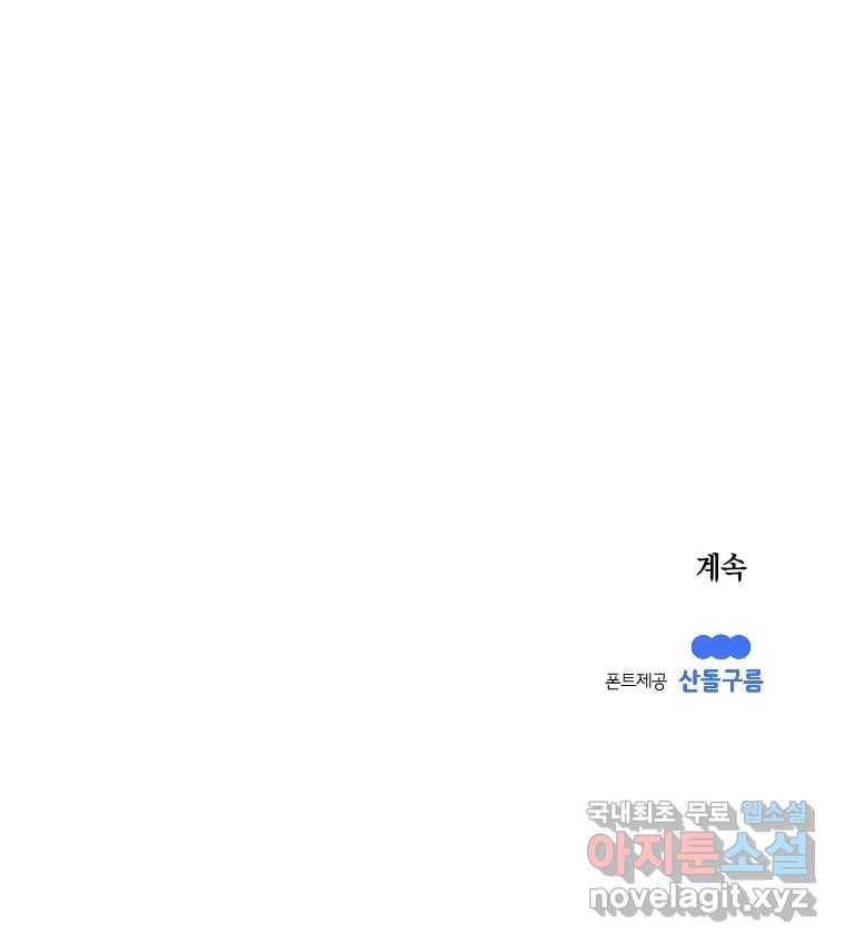 이대로 멈출 순 없다 111화 나쁜 소식(2) 32