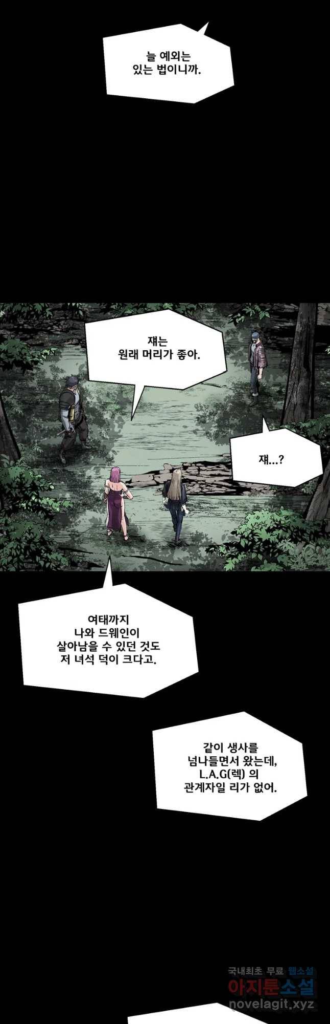 L.A.G 39화 8