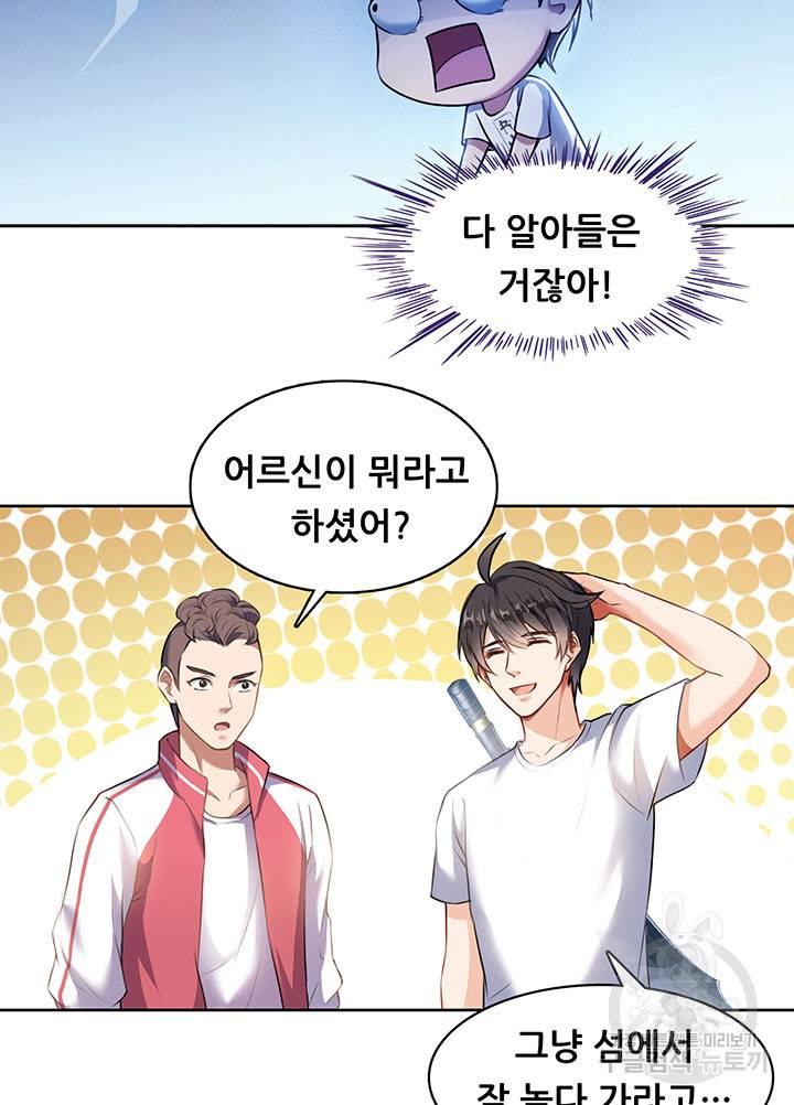 수진단톡방 160화 4