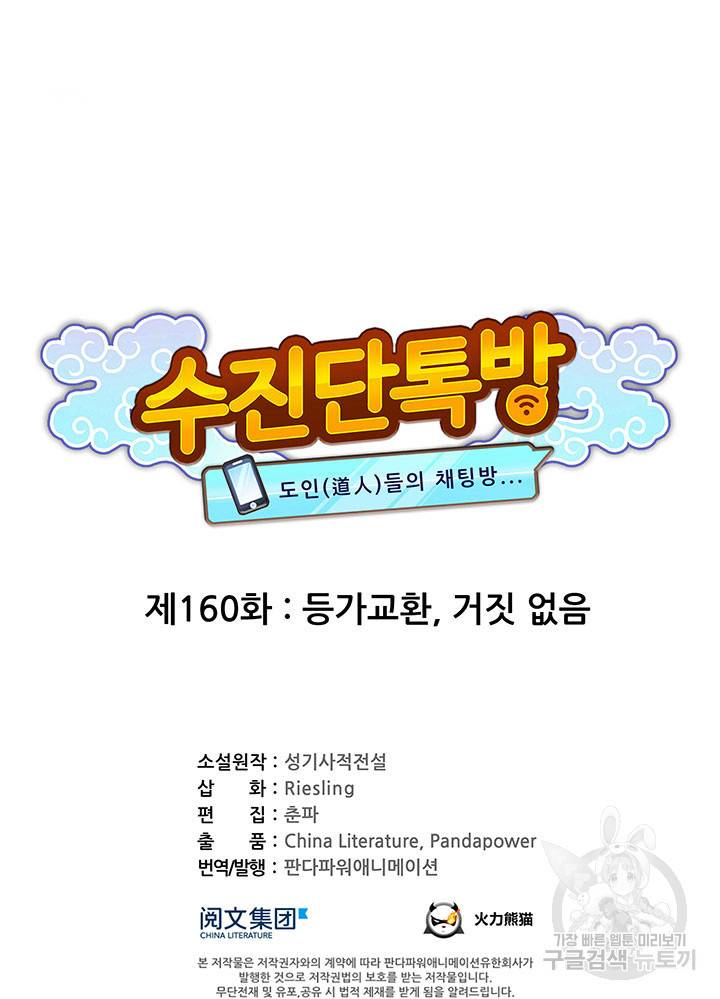 수진단톡방 160화 9