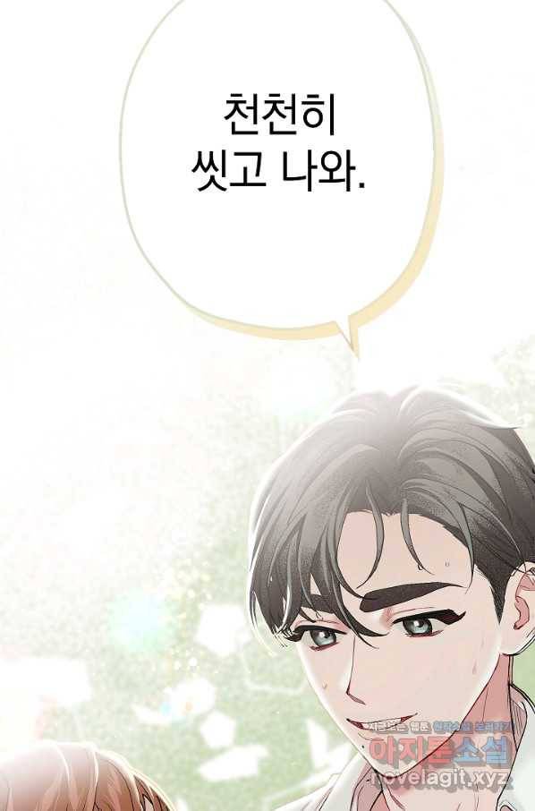 두 번째 남편 32화 2