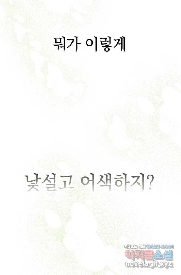 두 번째 남편 32화 4