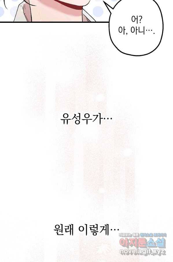 두 번째 남편 32화 8