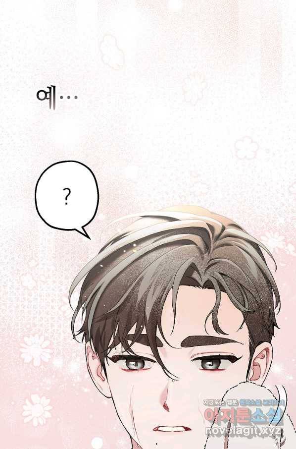 두 번째 남편 32화 9