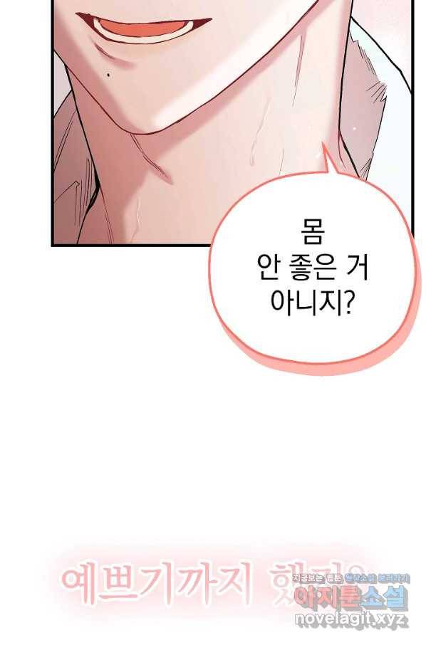 두 번째 남편 32화 13