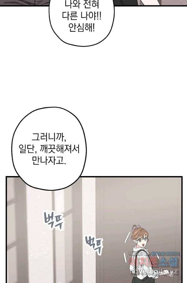 두 번째 남편 32화 16