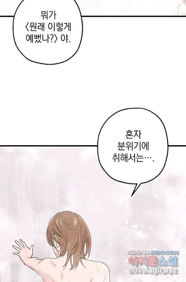 두 번째 남편 32화 22