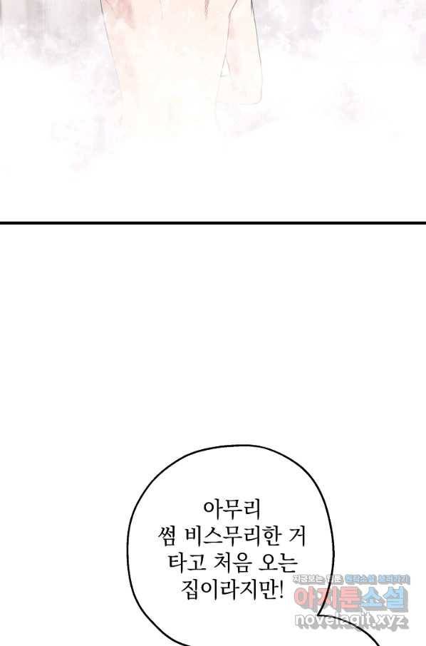 두 번째 남편 32화 23