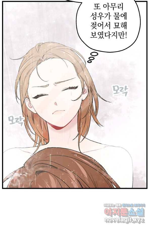 두 번째 남편 32화 24