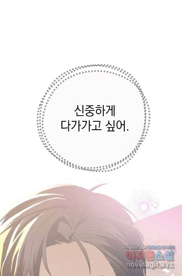 두 번째 남편 32화 26