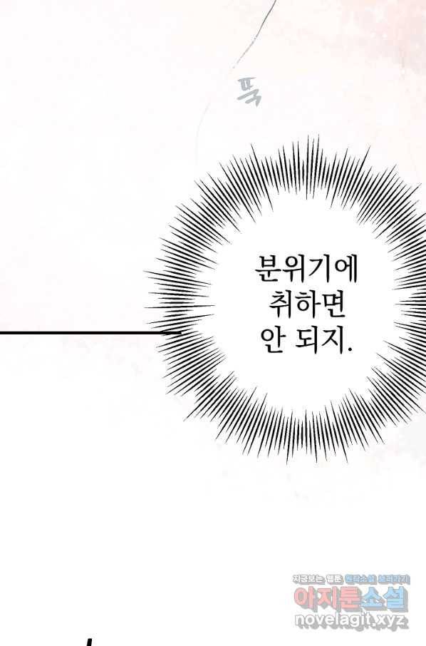 두 번째 남편 32화 30