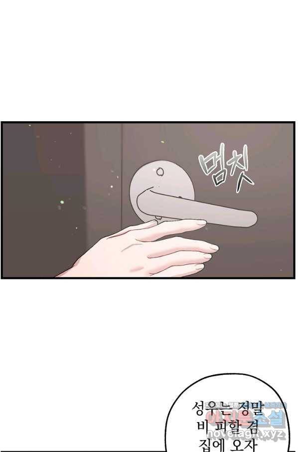 두 번째 남편 32화 32