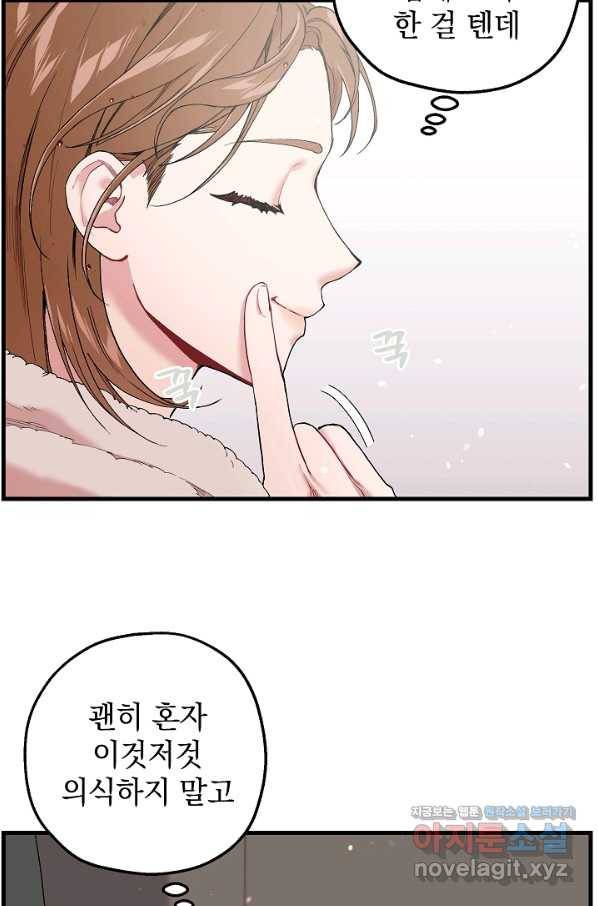 두 번째 남편 32화 33