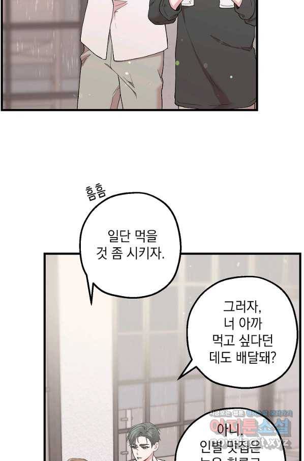 두 번째 남편 32화 40