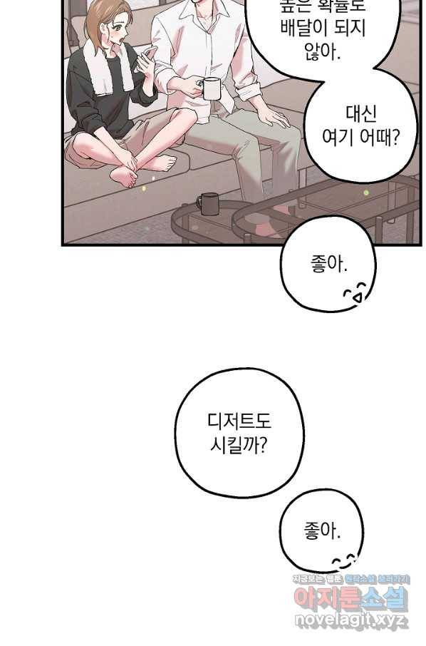 두 번째 남편 32화 41