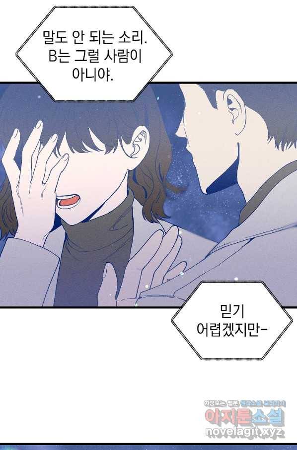 두 번째 남편 32화 45