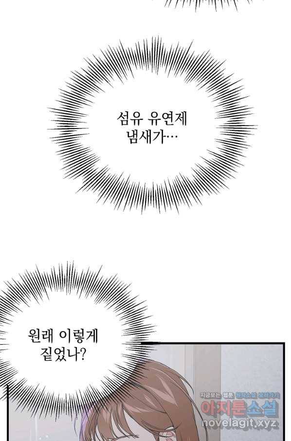 두 번째 남편 32화 50