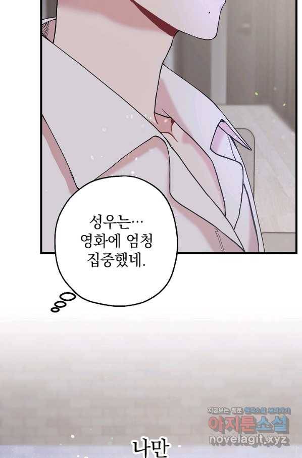 두 번째 남편 32화 56