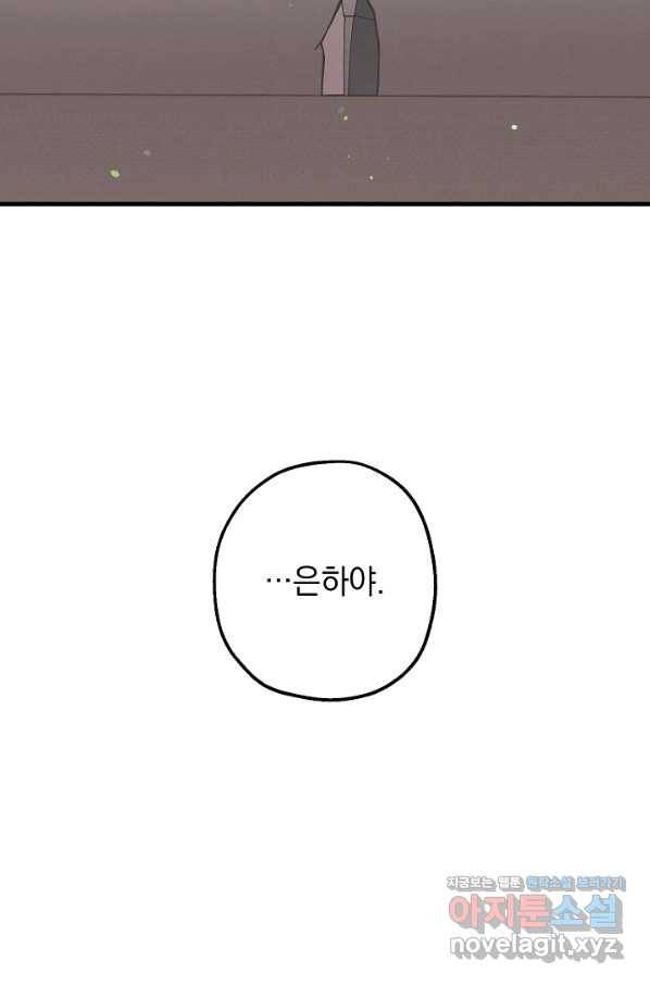 두 번째 남편 32화 58