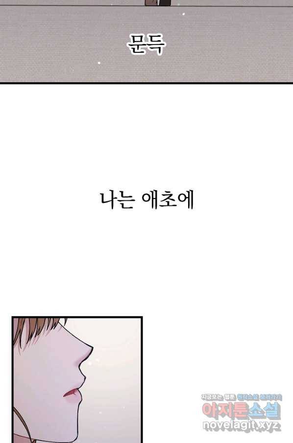 두 번째 남편 32화 66