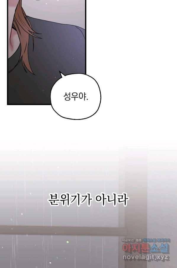 두 번째 남편 32화 67