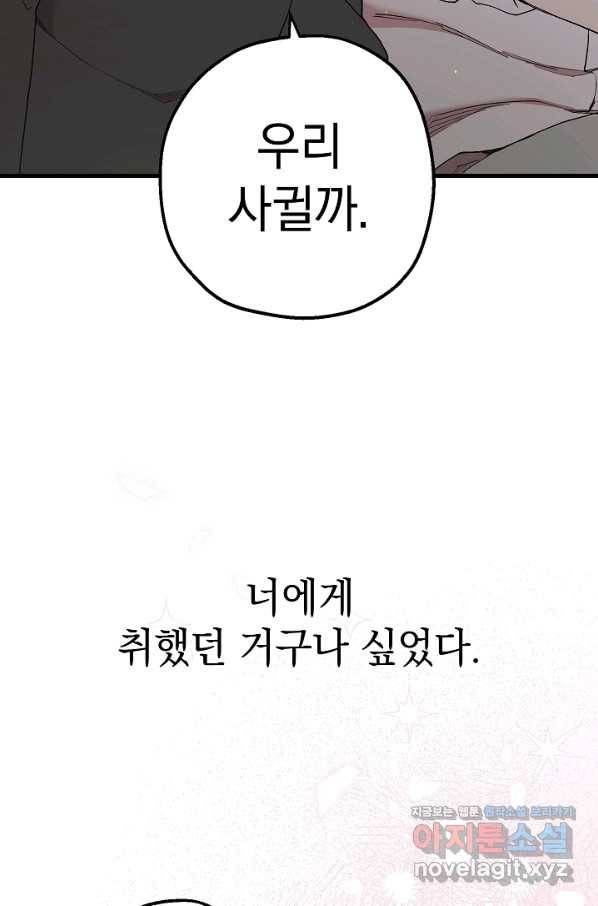 두 번째 남편 32화 69