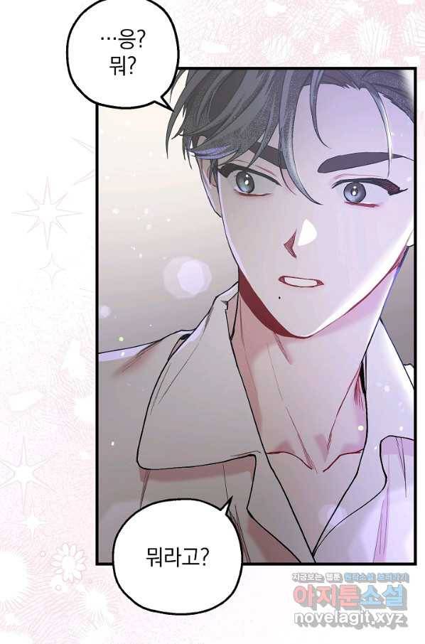 두 번째 남편 32화 70