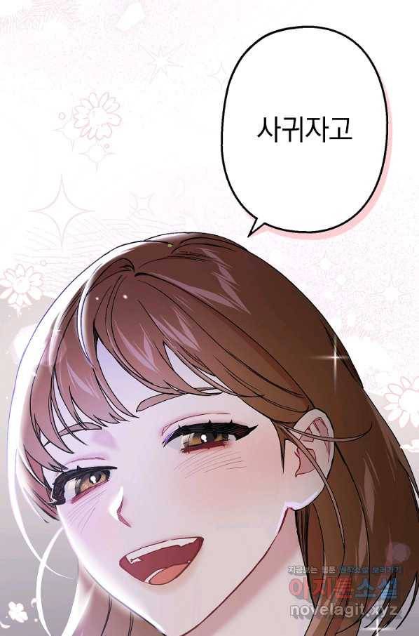 두 번째 남편 32화 71