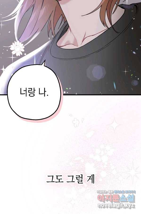 두 번째 남편 32화 72