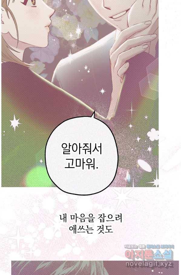 두 번째 남편 32화 74