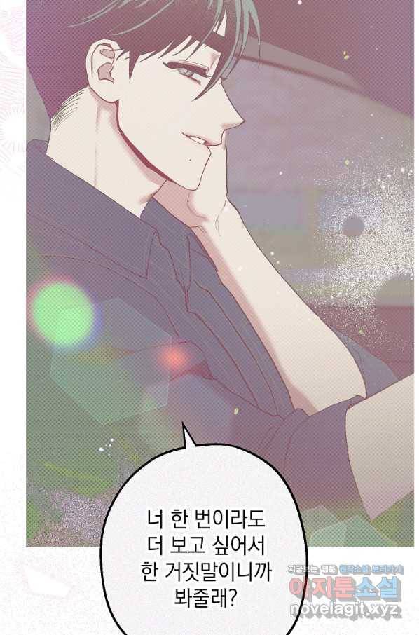 두 번째 남편 32화 75