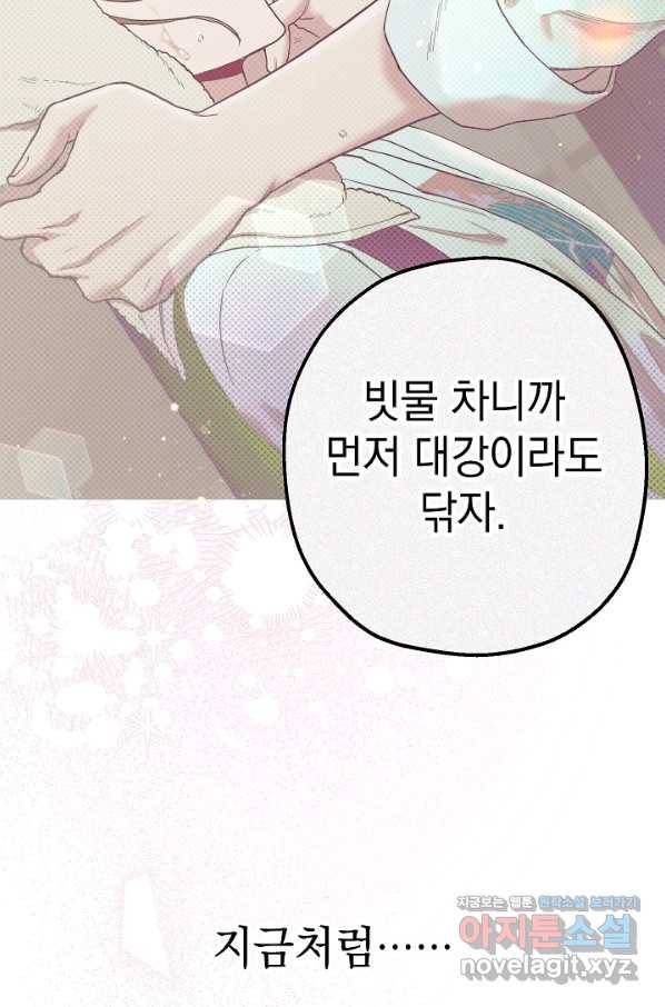 두 번째 남편 32화 77