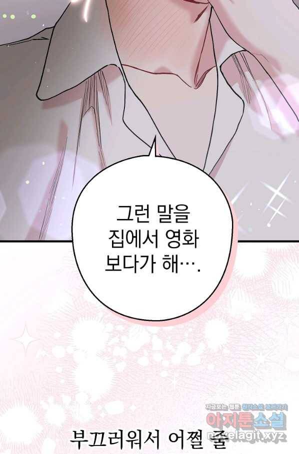 두 번째 남편 32화 79