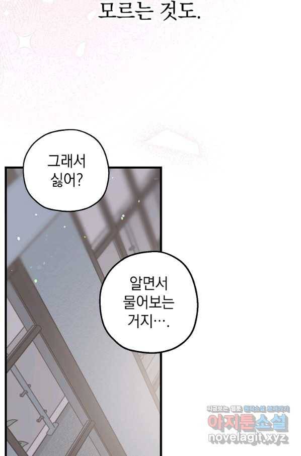 두 번째 남편 32화 80
